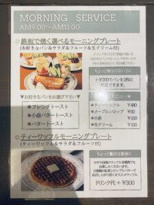 岐阜県岐阜市にある茶洋館マサラのモーニングメニュー