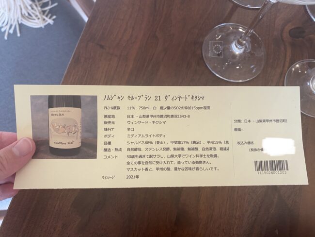 岐阜県海津市にある水谷酒店で購入したワインの説明