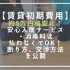 ↓　交渉後、57500円安くなり、２年で8000円の火災保険に入ったので、約5万円安くなりました！！