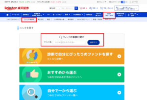 楽天証券インデックスファンド購入方法③