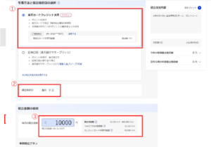 楽天証券インデックスファンド購入方法⑥