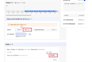 楽天証券インデックスファンド購入方法⑦