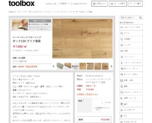 【賃貸DIY】元の床に重ねるだけの木フローリング│toolboxのイージーロックフローリングのサンプルが届きました。