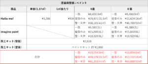 【賃貸DIY】現状復旧可能な貼ってはがせる塗り壁│壁紙屋本舗のHatte me!に塗装してみました。