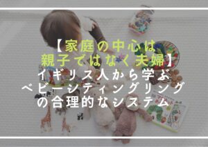 家庭の中心は親子ではなく夫婦