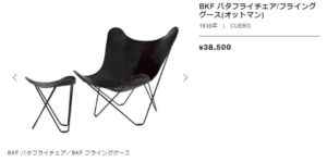 BKFチェア買ってよかった…！】資産価値もある！座り心地と経年