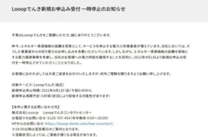 【電気代値上げ】撤退続く新電力！乗り換え先は〇〇を使って検討│おすすめの電力会社も