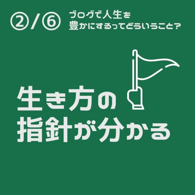 ちゃんと稼ぐ　ちゃんと人生を豊かにする　ブログ事業の始め方