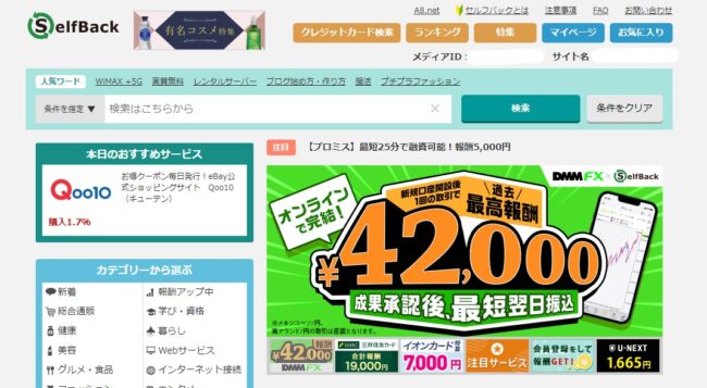 A8netセルフバックの方法